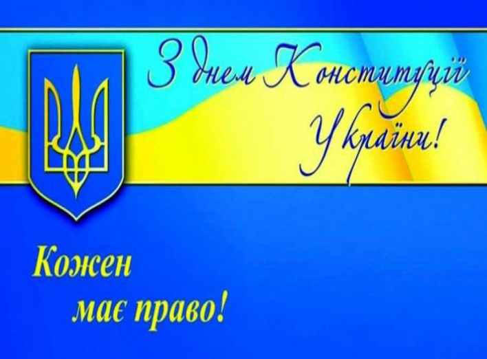 «УКРАЇНА! КОНСТИТУЦІЯ! МОЛОДЬ!» п р о г р а м а  заходів до Дня Конституції України та Дня Молоді України