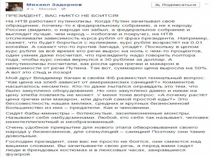 «Президент, Вас ніхто не боїться!» – Задорнов звернувся до Путіна і «путінолизів»