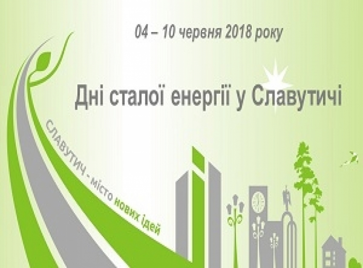 План заходів до Днів сталої енергії в м.Славутичі