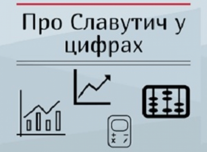 Щодо демографічної ситуації міста Славутич у 2018 році