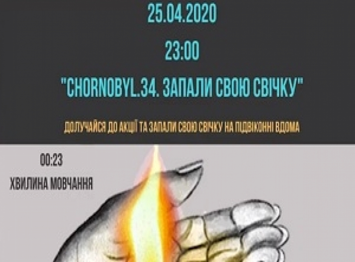 Долучайтеся до акції! Запали свічку на підвіконні вдома 25.04 о 23:00.