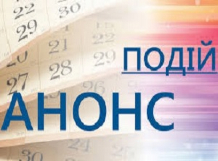 Що заплановано на тиждень з 14 по 20 грудня