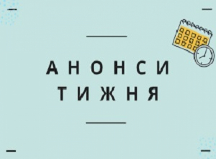 З 29 березнея по 4 квітня на нас чекають такі події