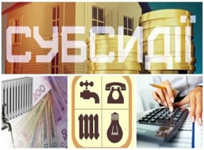 Корисна інформація для отримувачів житлової субсидії