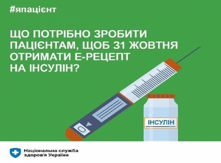 НСЗУ - єдиний платник за програмою відшкодування лікарських засобів для лікування цукрового та нецукрового діабету.