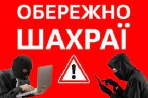 Обережно мобільні шахраї - нові схеми виманювання грошей