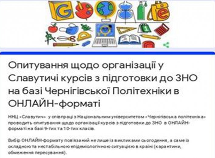 Організація онлайн-курсів з підготовки до ЗНО 