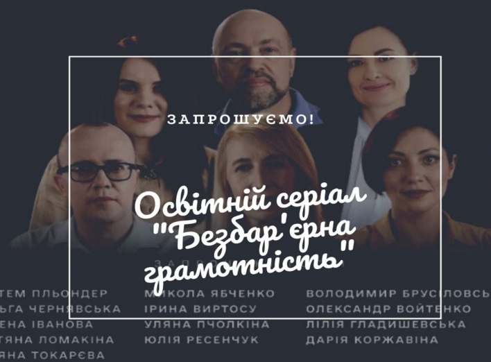 Безбар’єрність стосується кожного