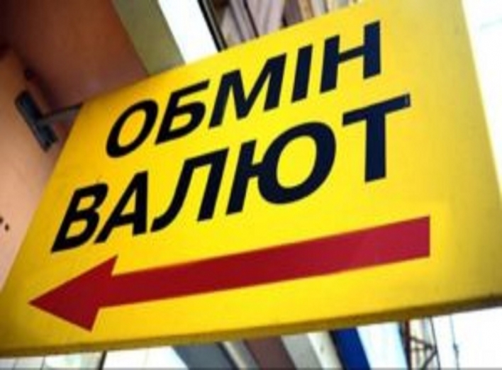 З 1 вересня обмінники валют почали працювати по-новому