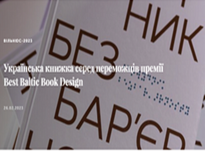 На міжнародному конкурсі перемогу здобула українська книжка