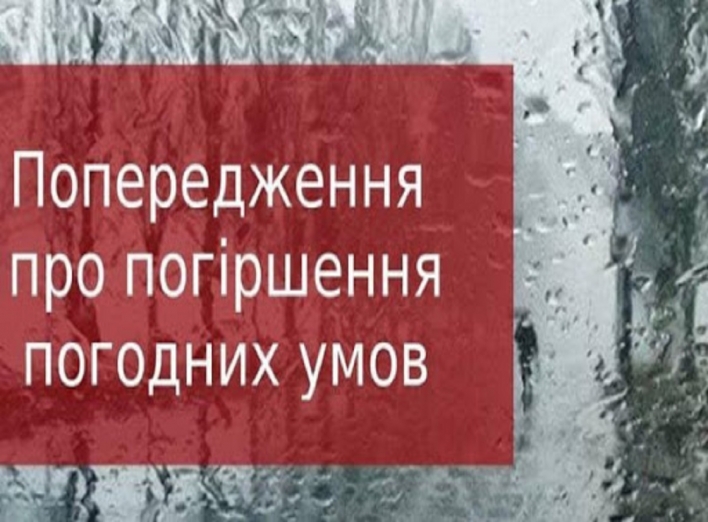 Синоптики попередили про мокрий сніг та ожеледицю