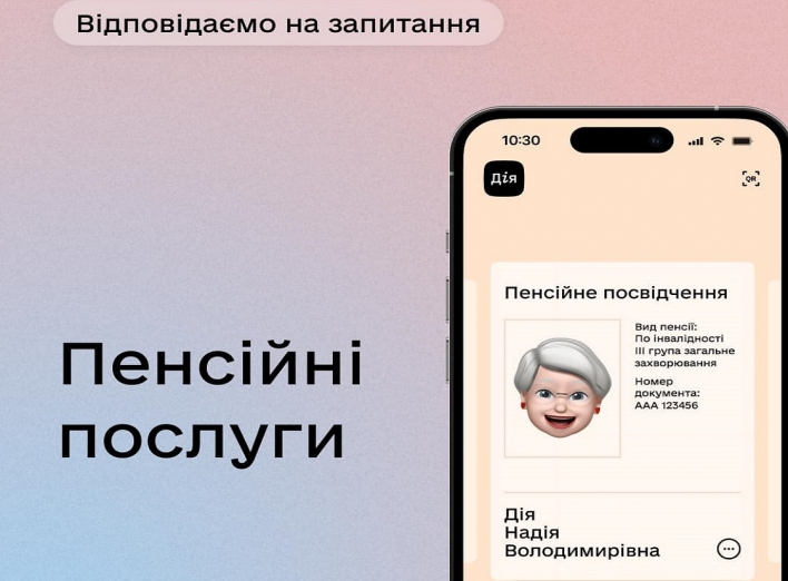 Які пенсійні послуги доступніі на порталі і в застосунку "Дія" та як їх отримати