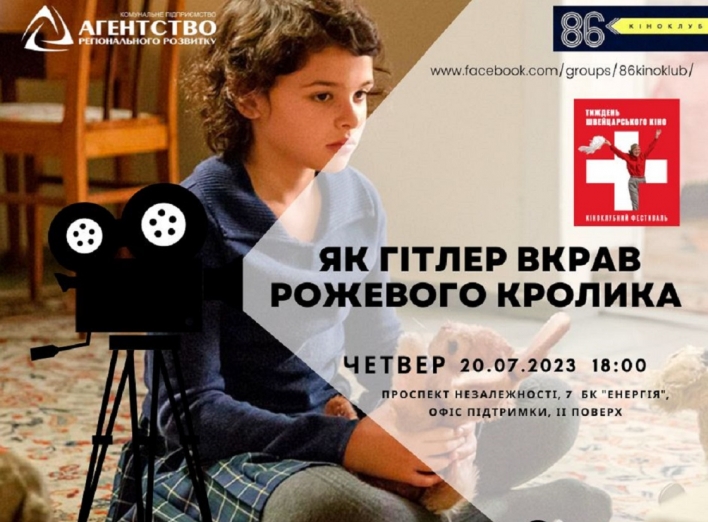 Тиждень швейцарського кіно у 86: Кіноклуб