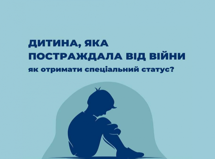 Дитина, яка постраждала від війни. Як отримати спеціальний статус?