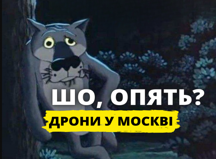 Не ОПЯТЬ, а ЗНОВУ! Дрони атакують москву!