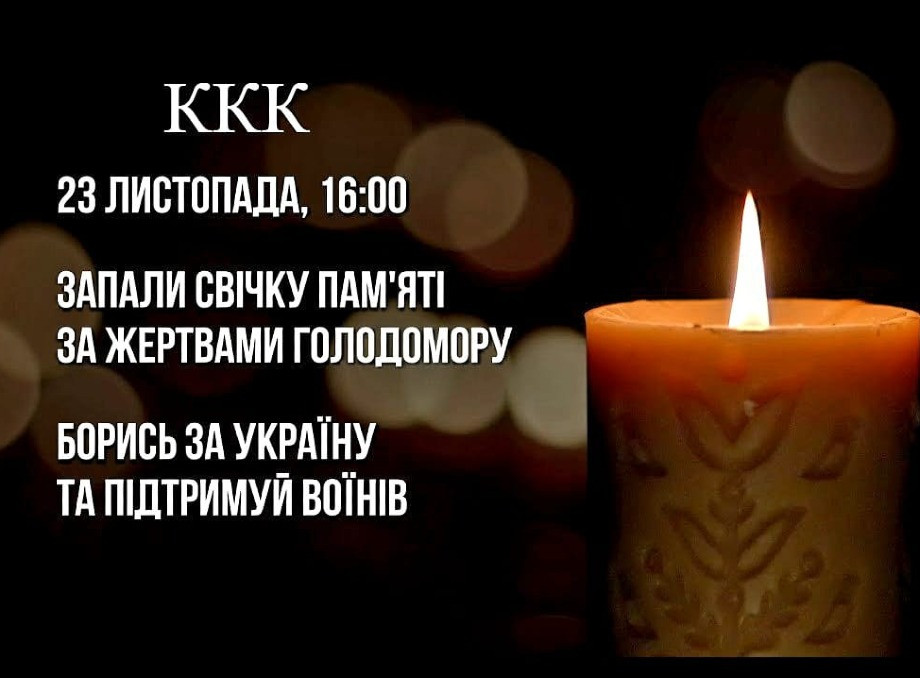 Славутич вшанує пам'ять жертв Голодомору: запали свічку разом із громадою