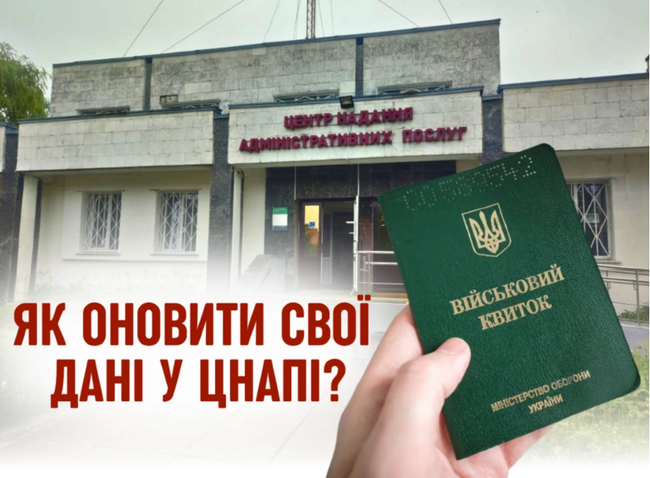 Як оновити дані у ЦНАПі Славутича? Статистика та відповіді на усі питання