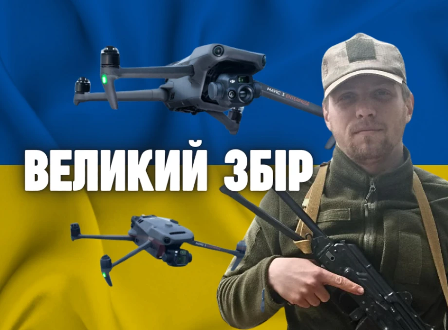 Наші волонтери оголосили збір на дрон MAVIC 3T для славутичанина Микити Стародумова з 33 батальйону ДШВ