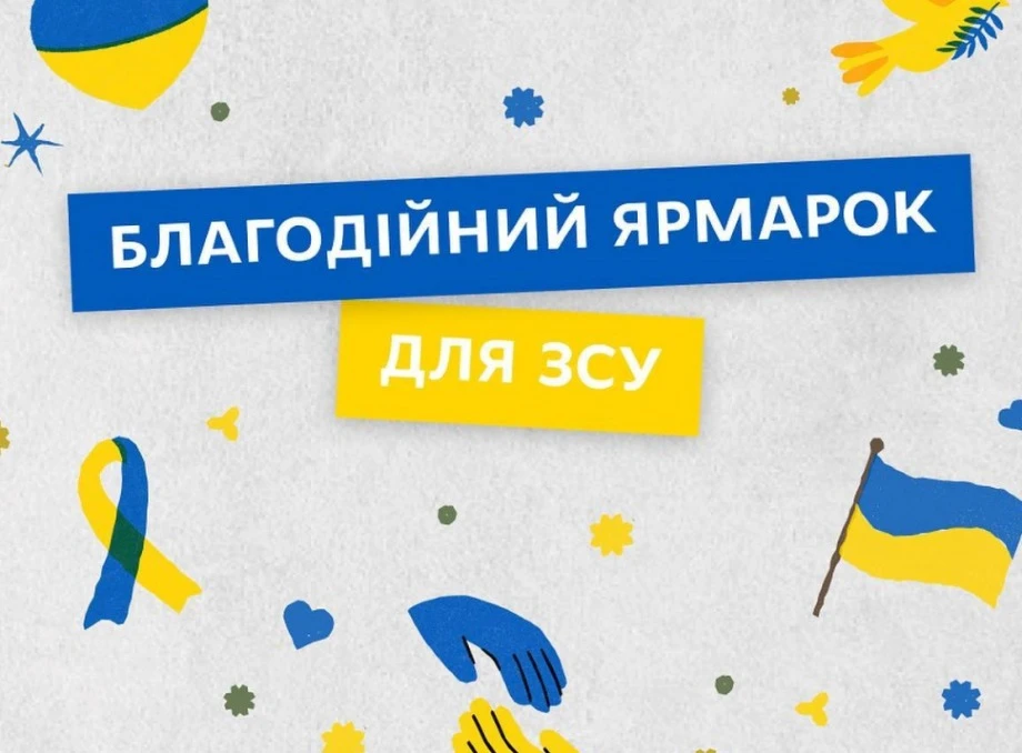 Благодійний ярмарок-продаж домашньої випічки на підтримку ЗСУ