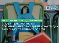 Безпека у школах: що змінить новий законопроєкт Верховної Ради?