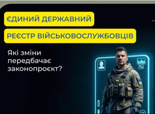 Новий реєстр військовослужбовців: що зміниться? фото