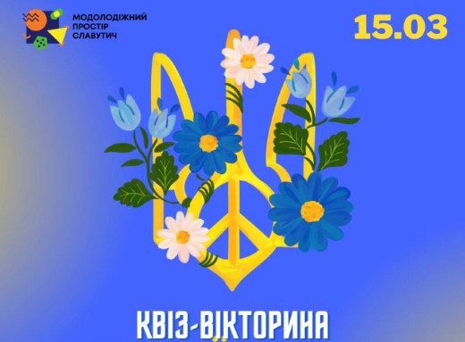 У Славутичі відбудеться квіз "Українська без меж" — як зареєструватися фото