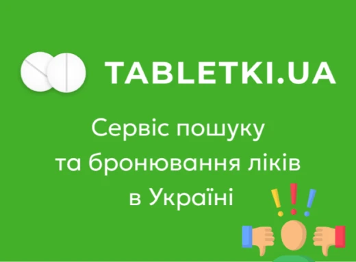 Tabletki.ua відповідає на критику Держлікслужби: готові до діалогу та співпраці фото