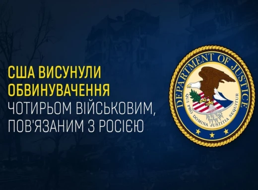 Вперше в історії. Сполучені Штати висунули обвинувачення чотирьом військовим, пов'язаним з росією, у вчиненні воєнного злочину фото