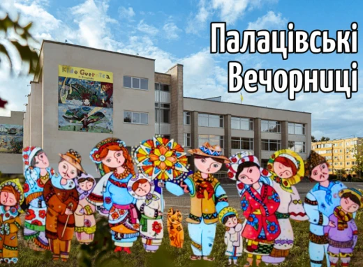 Палац дітей та молоді запрошує: Палацівські вечорниці фото