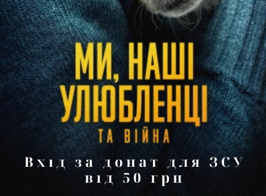 У Славутичі покажуть документальну стрічку та проведуть благодійний ярмарок фото