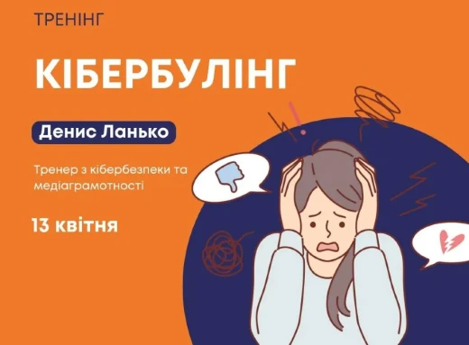 Інтерактивний тренінг з кібербулінгу: захистимо молодь від онлайн-загроз! фото