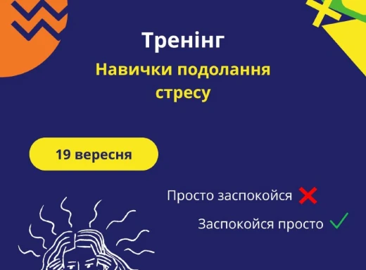 Приєднуйтеся до тренінгу "Навички подолання стресу" у Славутичі фото