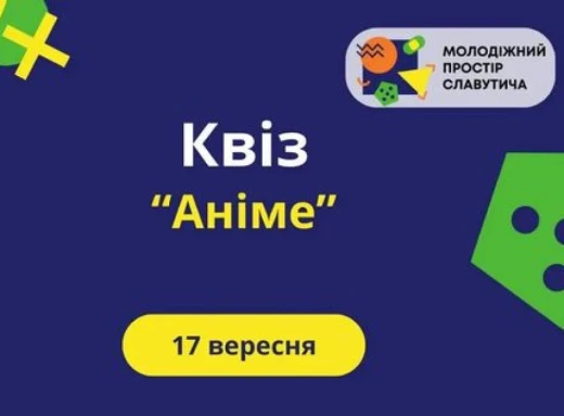 У Славутичі відбудеться квіз по аніме: запрошуємо до участі фото