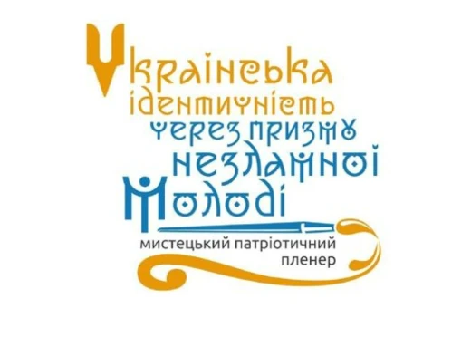 Як взяти участь у мистецькому пленері для молоді: останні дні реєстрації! фото