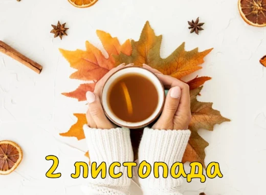 2 листопада: яке сьогодні свято, традиції та заборони? фото