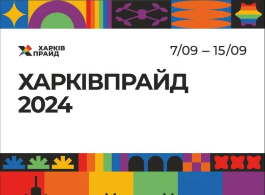 У Харкові відбудеться ЛГБТ-фестиваль "KharkivPride"  фото