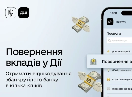 Вкладники збанкрутілих банків можуть відшкодувати кошти фото