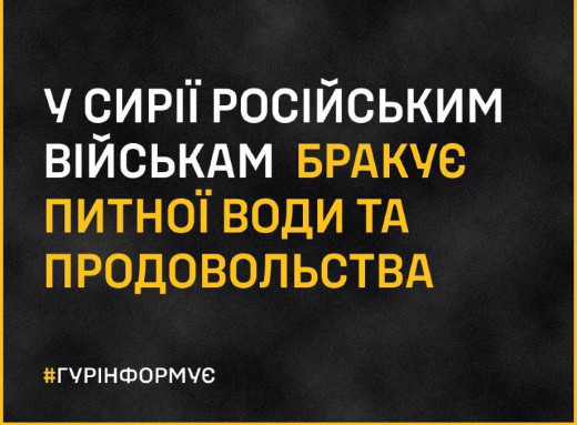 Російським військовим у Сирії бракує води та продовольства: що відомо фото