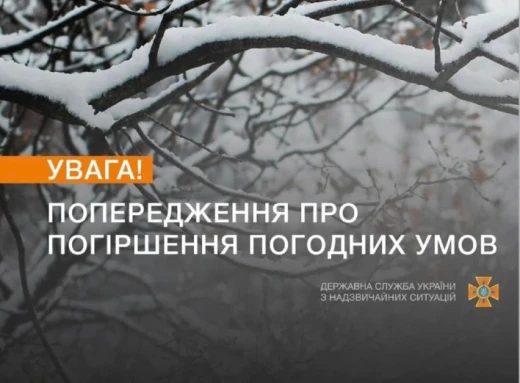 Попередження водіям: Погіршення погодних умов! фото