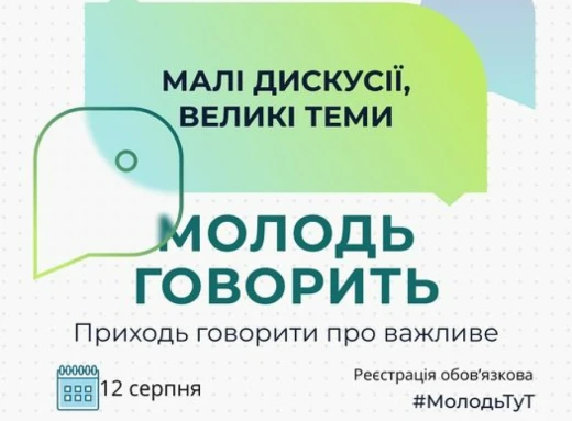 "Молодь Славутича говорить": можливість висловити свої думки та знайти нових друзів! фото