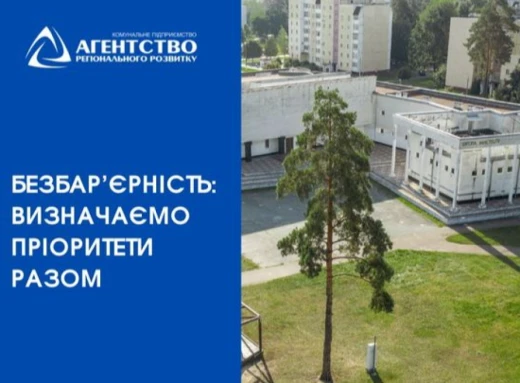 Шість напрямків безбар’єрності для Славутича: визначаємо пріоритети разом фото