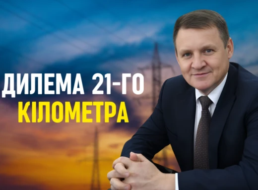 «Дилема 21-го кілометра» - мер Славутича відповів чи зможе місто уникнути відключень електрики фото