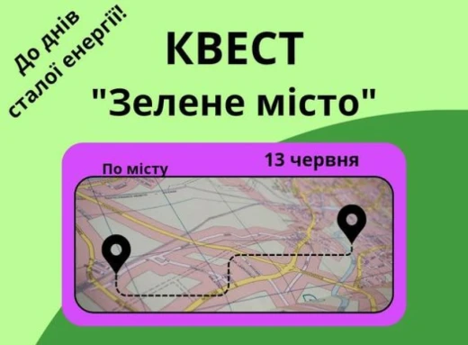 Відчуй енергію молоді: Реєстрація на активний квест до днів сталої енергії фото