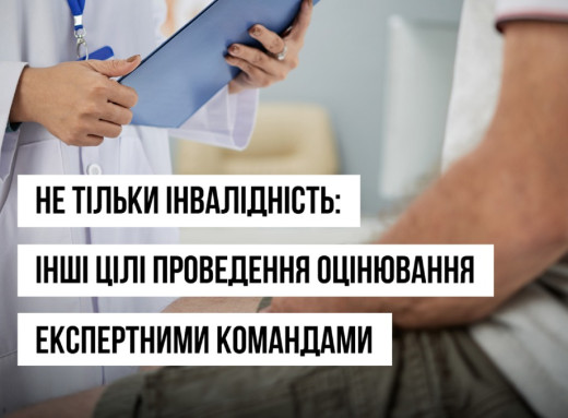 МОЗ України запроваджує нові підходи до оцінювання функціонування особи з 1 січня 2025 року фото