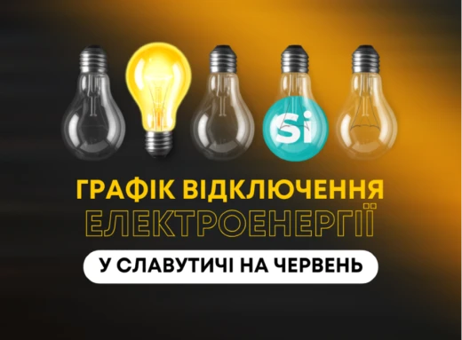 Оновлений графік відключення електроенергії на червень. Зручна табличка для славутичан фото