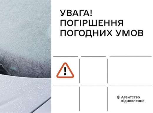 Водіїв Чернігівщини попереджають про погіршення погодних умов: важлива інформація для безпечного руху фото