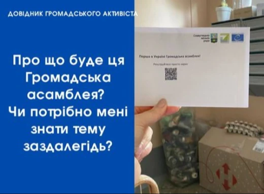 Як Громадська асамблея Славутича змінить місто: долучайтесь до обговорень! фото