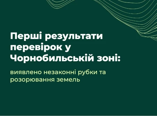 Проведені перевірки у Чорнобильській зоні: виявлено незаконні порубки та розорювання земель фото