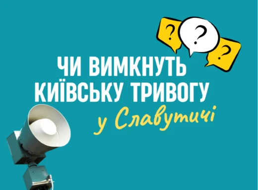 Замість уроків — підвали: скільки часу діти Славутича проводять в укриттях через зайві тривоги? фото