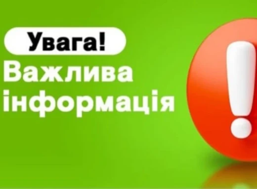 Увага! Служба у справах дітей та сім'ї м. Славутича інформує! фото